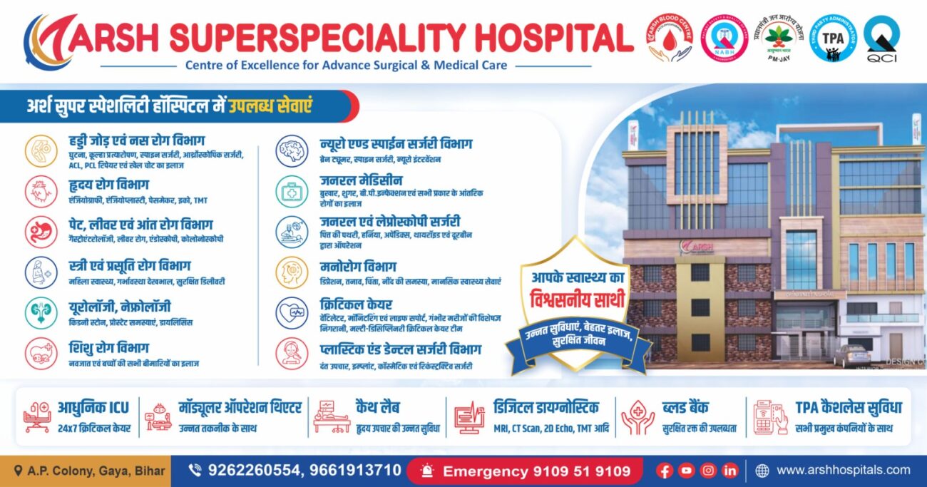 best super speciality hospital in gaya.arsh hospital