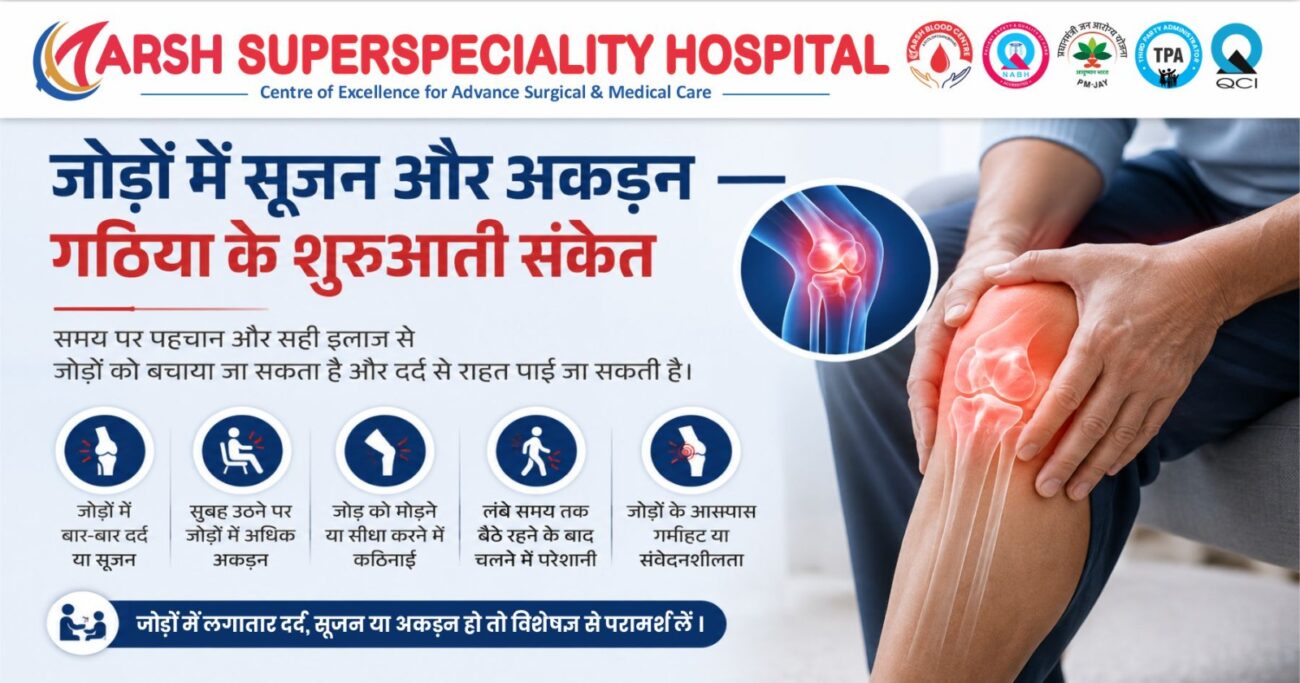 jodo-me-sujan-gathiya-lakshan-arsh-hospital-gaya