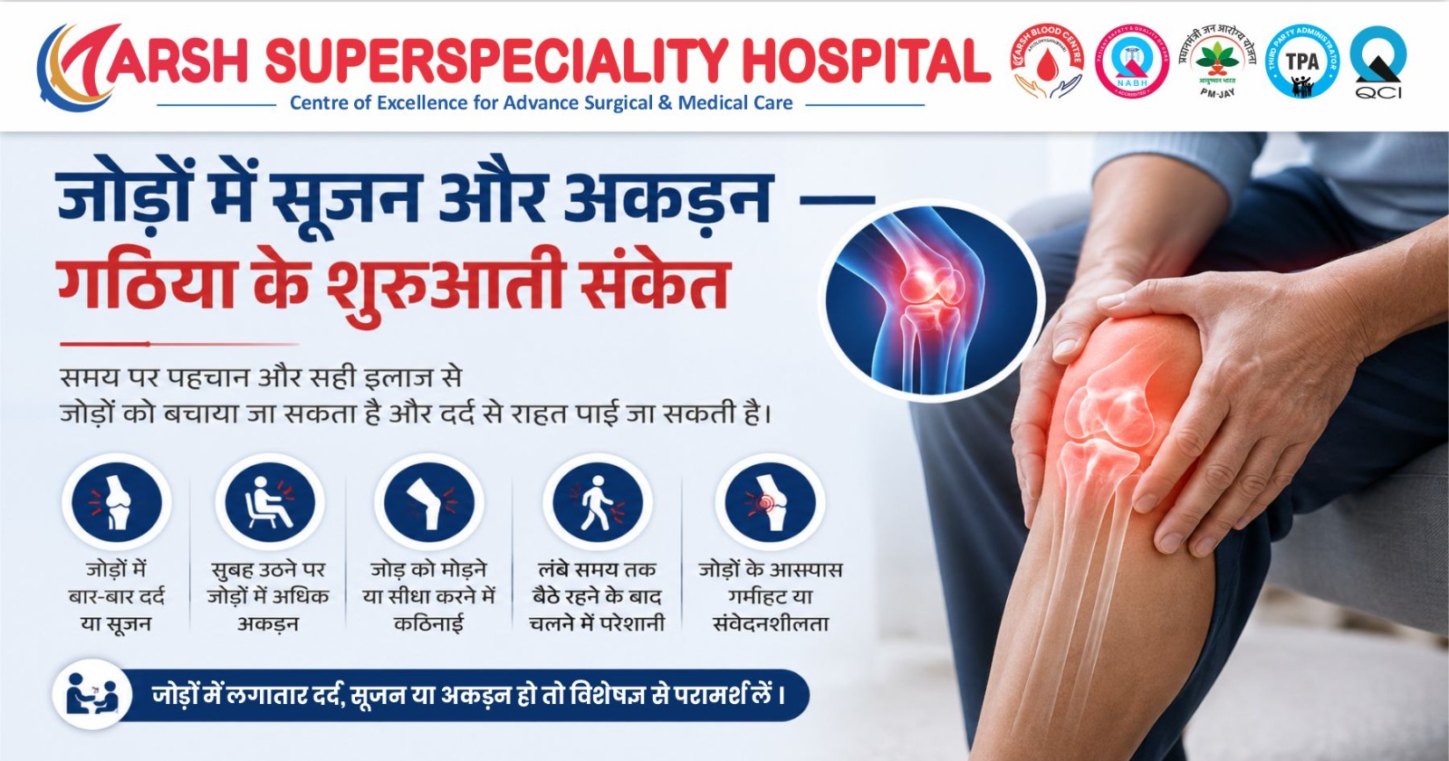 jodo-me-sujan-gathiya-lakshan-arsh-hospital-gaya
