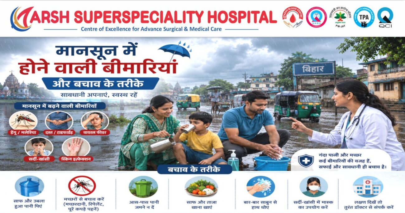 मानसून की बीमारियां गया | monsoon diseases in Gaya
