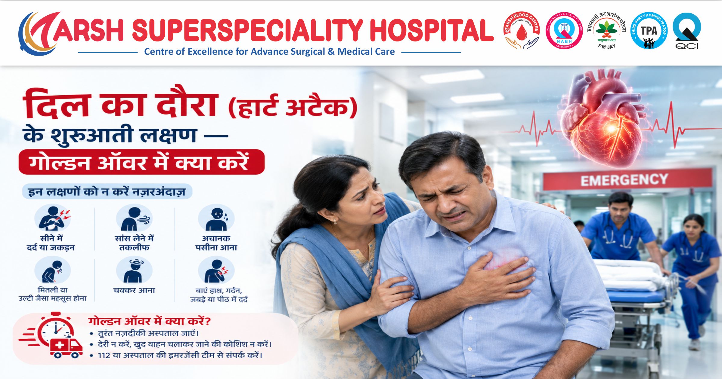 heart-attack-symptoms-golden-hour-arsh-hospital-gaya