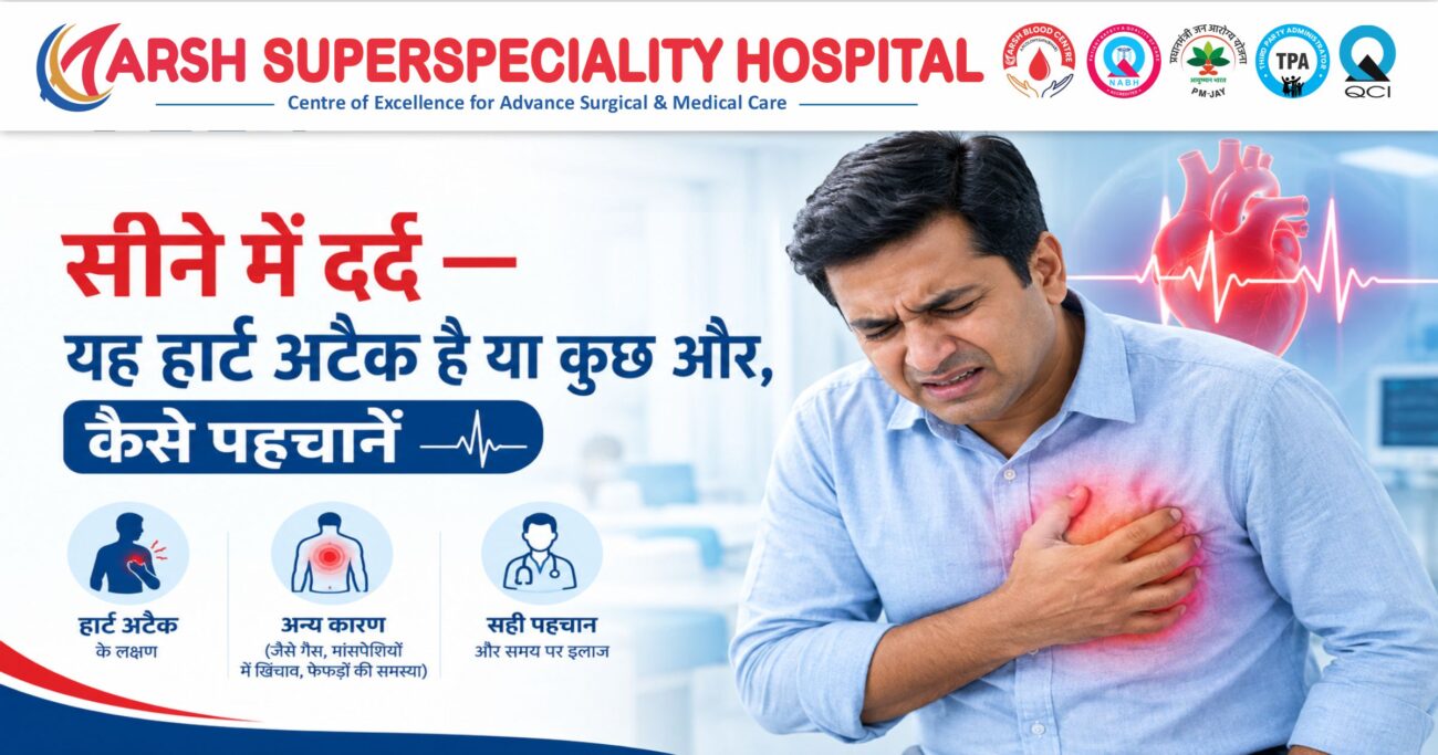 सीने में दर्द हार्ट अटैक पहचान Arsh Hospital Gaya