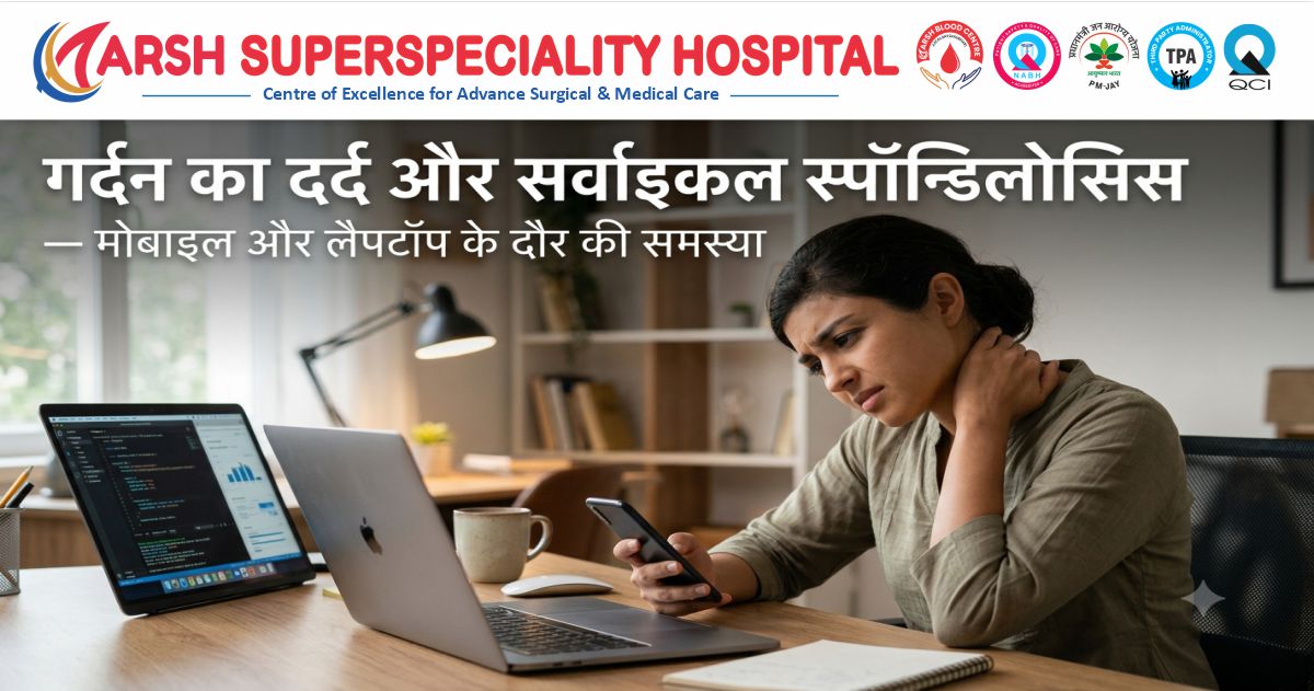 gardan-dard-cervical-spondylosis-arsh-hospital-gaya