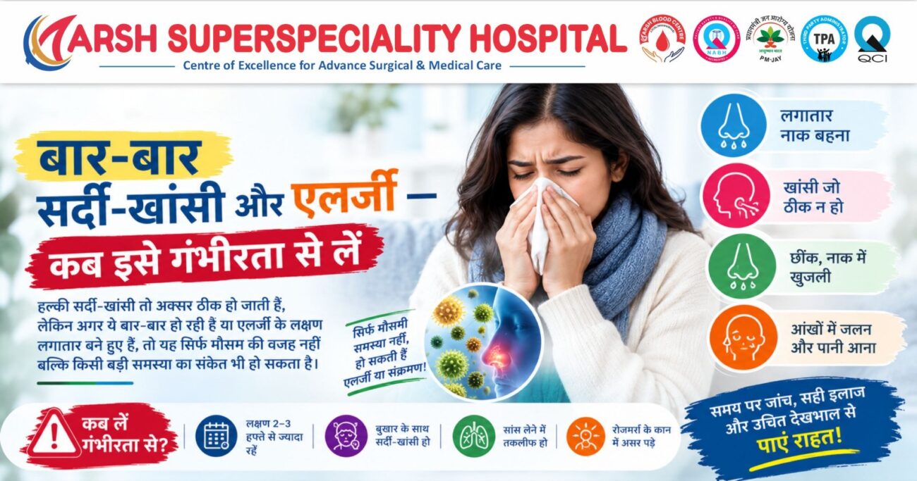 baar-baar-sardi-khansi-allergy-arsh-hospital-gaya