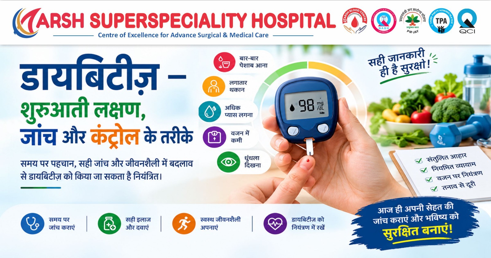 diabetes-early-symptoms-test-control-arsh-hospital-gaya